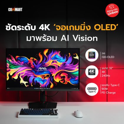 ชัดระดับ 4K จอเกมมิ่ง OLED มาพร้อม AI Vision -01 (1)